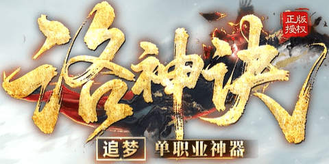 新开《洛神决》首服，洛神之争，谁与争锋！